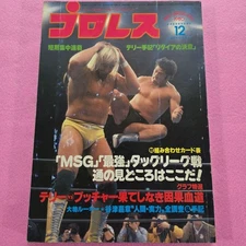 Monthly Pro Wrestling Dec 1980 Vintage Magazine, Slight Wear, Used MM8