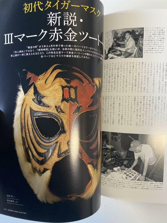 kanzan様専用マスク雑誌セット 国宝級・MIL MASCARAS・GONG