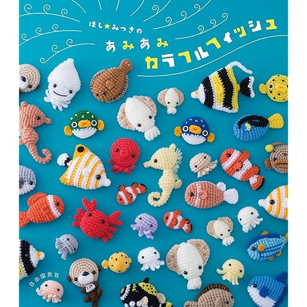 Amigurumi Ami Ami Colorful Fish Mitsuki Hoshi Craft How to Make Book Cute Ja FS