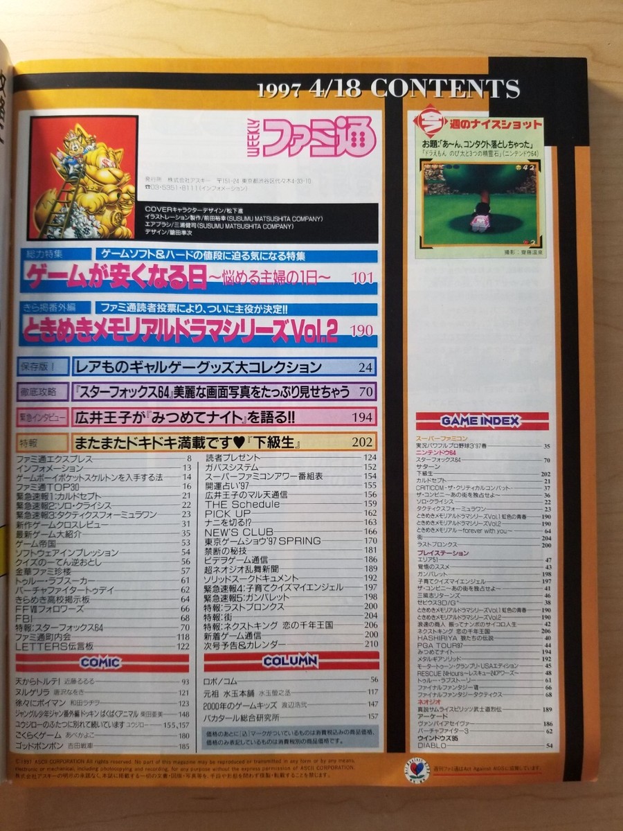Weekly Famitsu magazine (4/Apr 1997) Japanese Final Fantasy