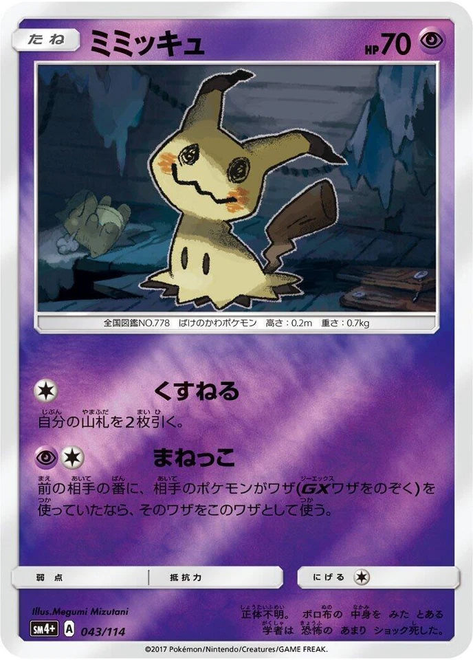 Mimikyu 043/114 Sm4+: GX Battle Boost