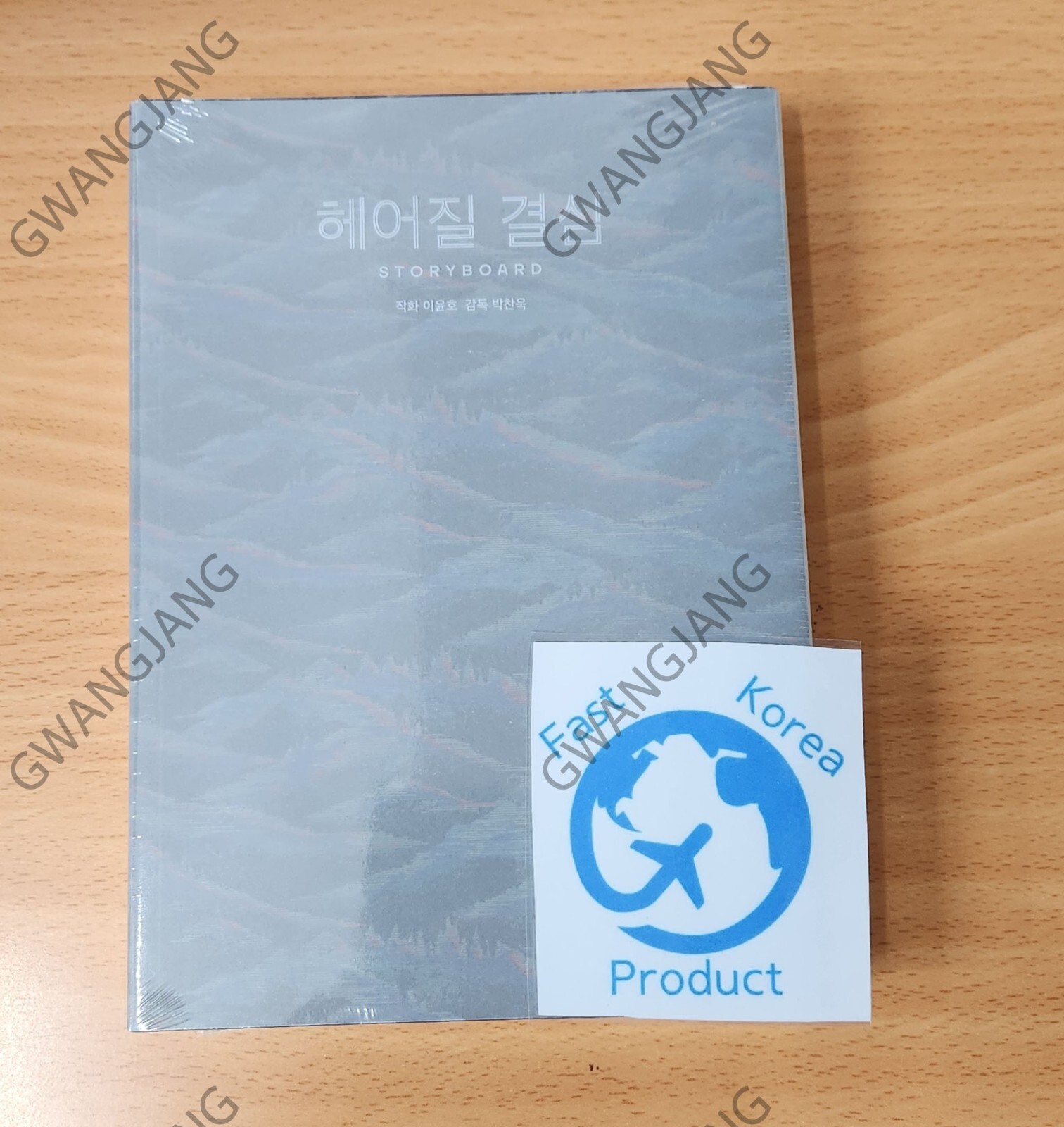 Decision to Leave Storyboard Book Park Chan Wook Fun Famous Legend Movie Kpop a