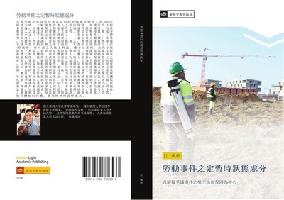 Cheng Xin Jiang | lao dong shi jian zhi ding zan shi zhuang tai chu fen | Buch
