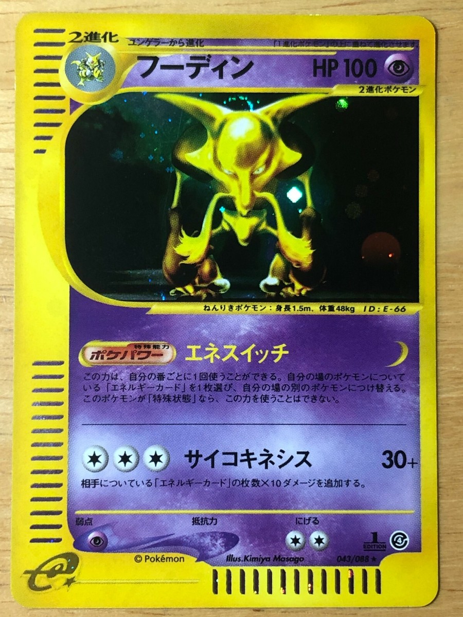 ポケモン - Alakazam フーディン 1ED 1st Edition 1/102 英語版 1st Edition Alakazam | eBay