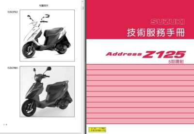 格安SUZUKI Address V125S サービスマニュアル s-l400.jpg