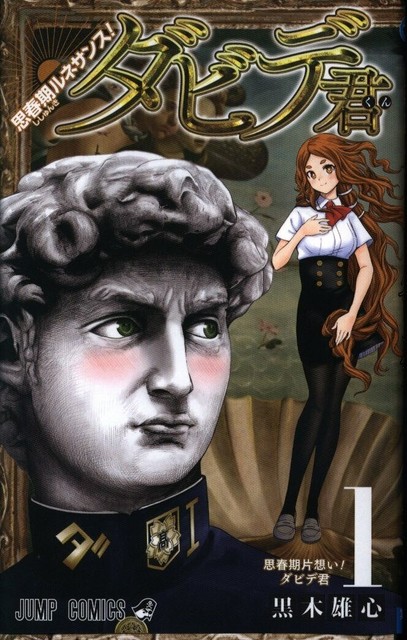 Japanese Manga Shueisha Jump Comics Yuushin Kuroki Shishunki Renaissance Da Ebay