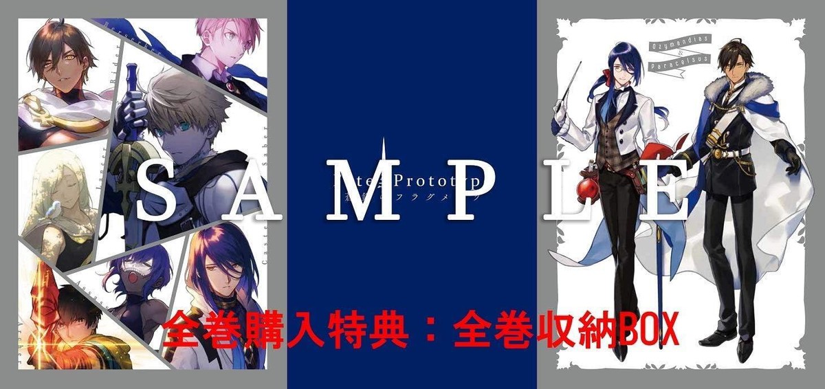CD Fate/Prototype: Fragments of Sky Silver Drama CD & OST 5 -And