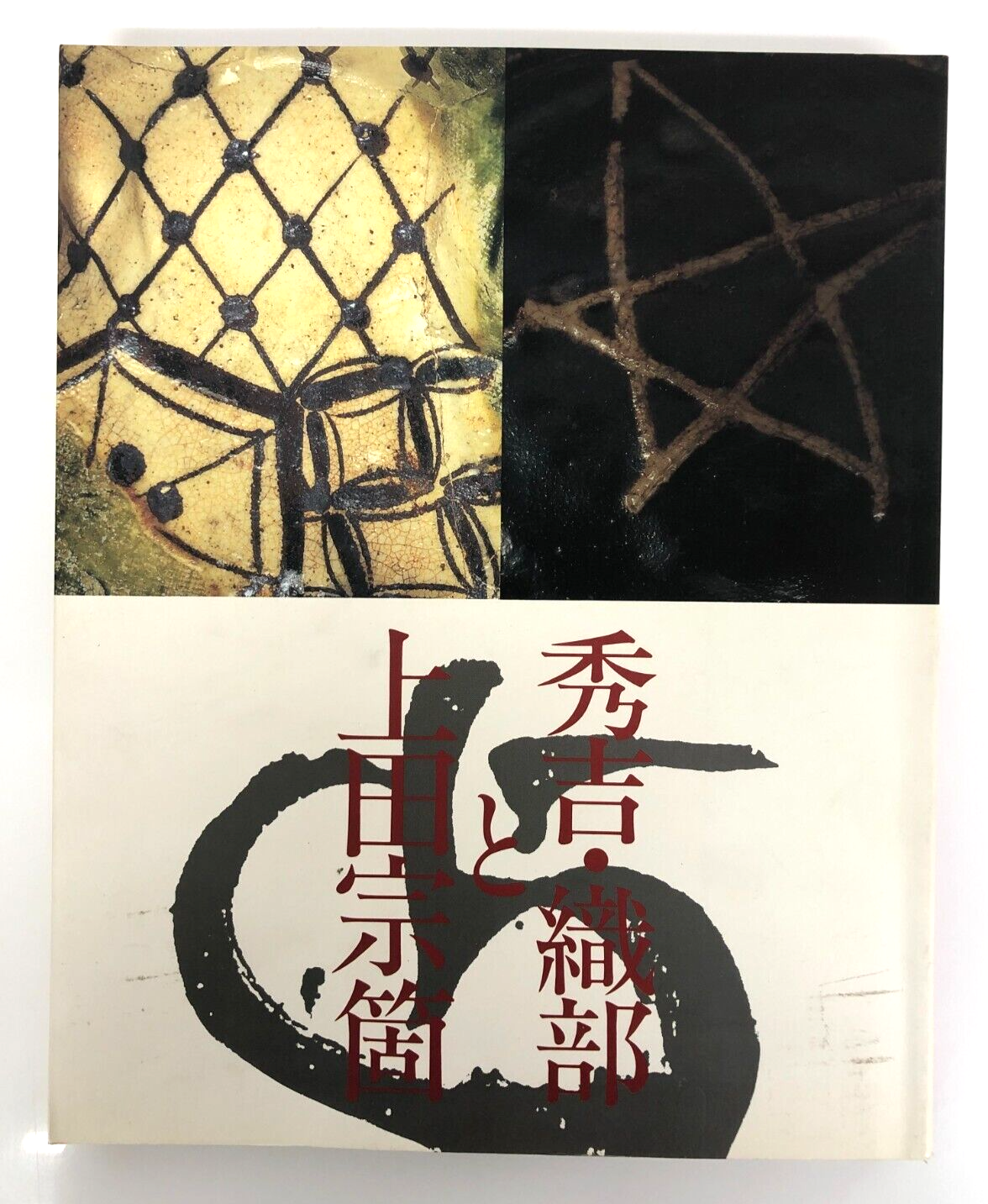 Hideyoshi, Oribe and Ueda Soka Exhibition Revival of Momoyama tea Japanese Art