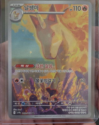 Pokémon Ponyta 069/063 Sv9a: Heat Wave Arena Korean Holo Art Rare Basic 110 HP