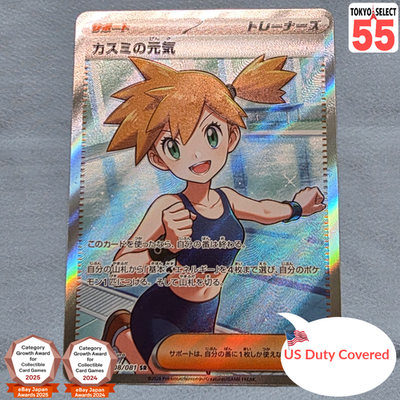 Pokemon Card Misty's Spirit SR 108/081 M5 Abyss Eye Japanese | eBay