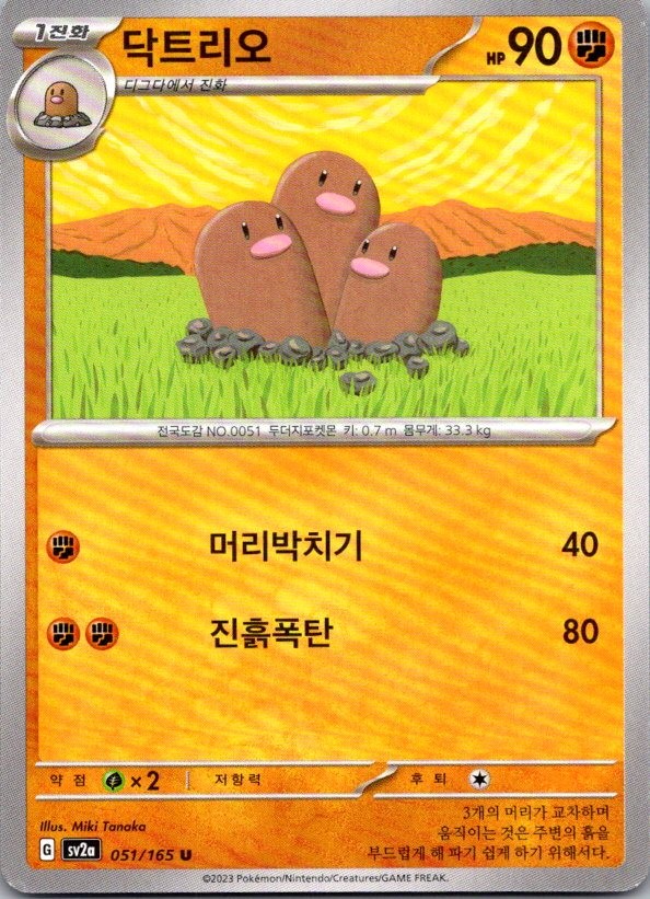 DUGTRIO 051/165 SCARLET & VIOLET ENHANCEMENT EXPANSION PACK “POKEMON CARD 151”