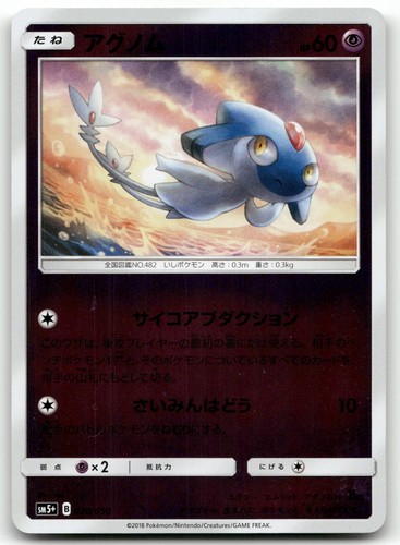 AZELF 020/050 MIRROR HOLO ULTRA FORCE POKEMON JAPANESE NEAR MINT