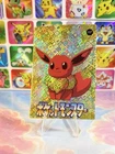 Pokemon Eevee Vintage Pocket Monsters Vending HOLO Prism Sticker 1998 Nintendo