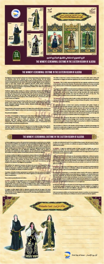 Argelia 2025 Disfraz Ceremonial Mujer en la Región Oriental de Argelia FDC Foto 3 de 4