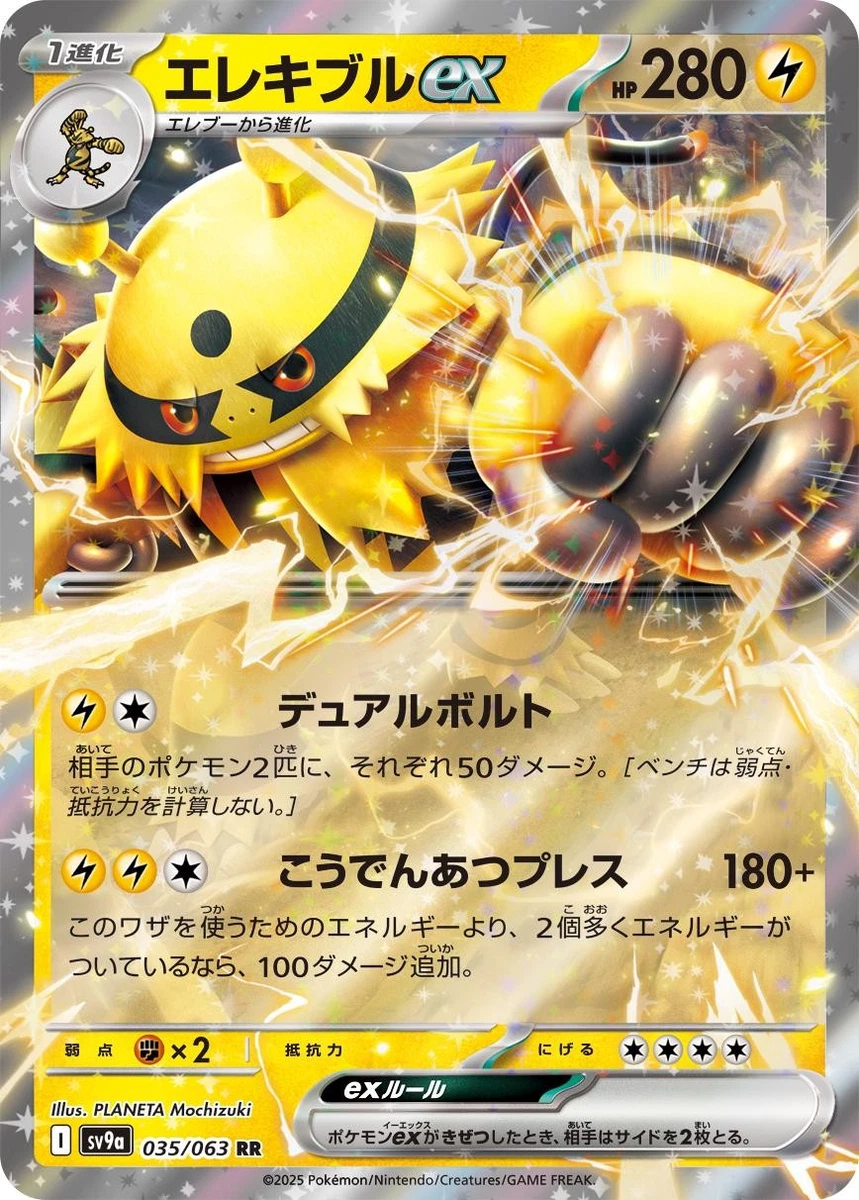 Electivire Ex 035/063 Sv9a: Heat Wave Arena for sale | eBay