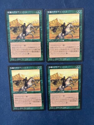 MTG 4X JAPANESE BLACK BORDERED WHIRLING DERVISH FBB CREATURE UNCOMMON GREEN