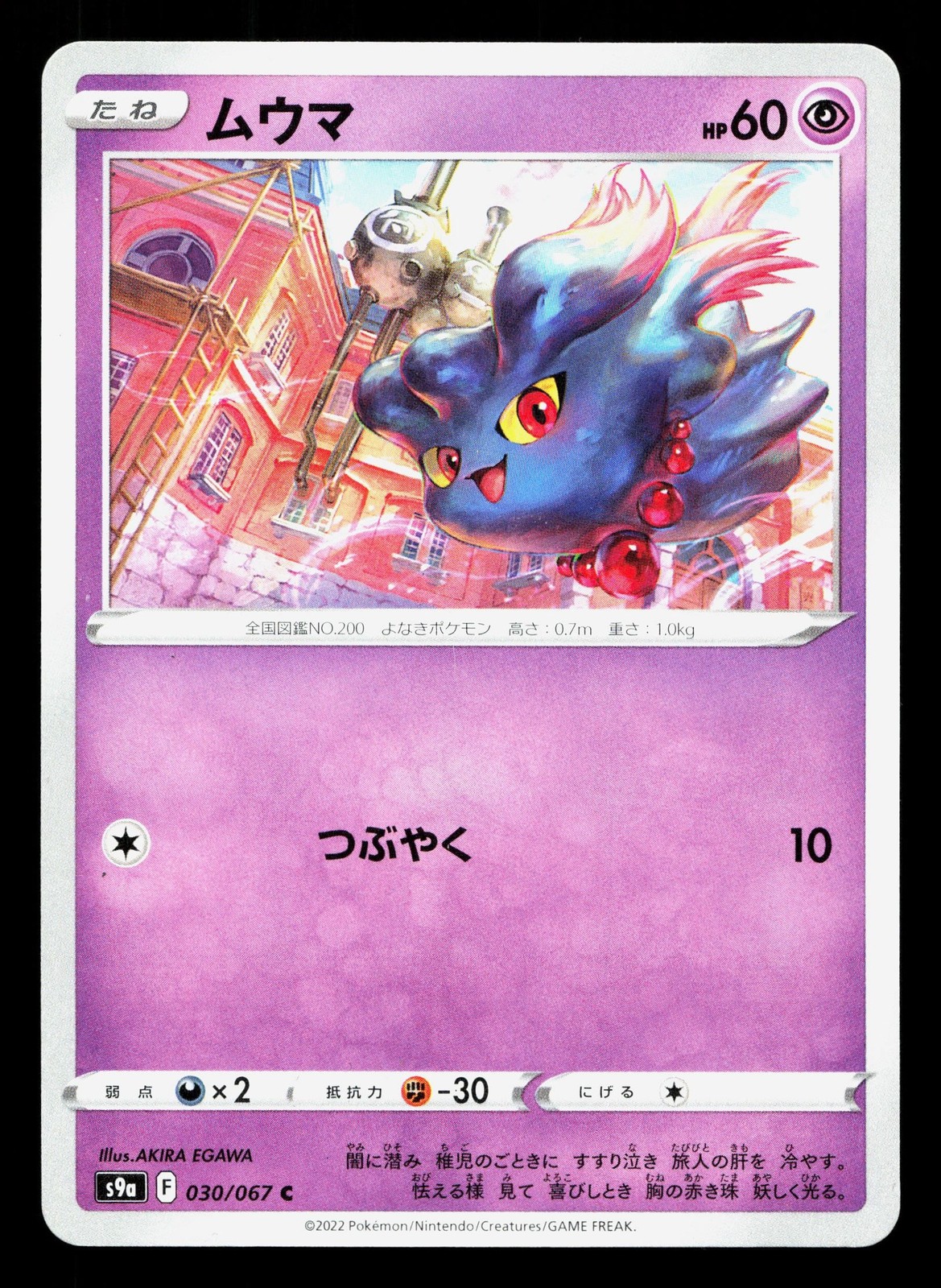 Misdreavus 030/067 Battle Region NM Japanese Pokemon Card TCG