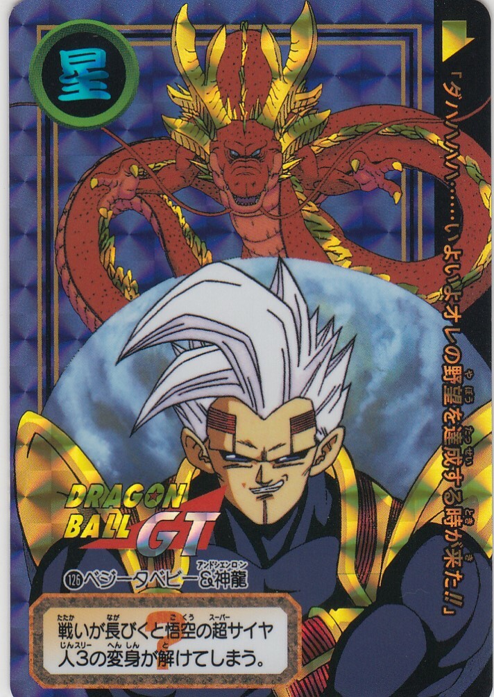 ドラゴンボールＧＴカードダス ドラゴンボール GT カードダス 本弾 NO.1 72 2枚 - メルカリ