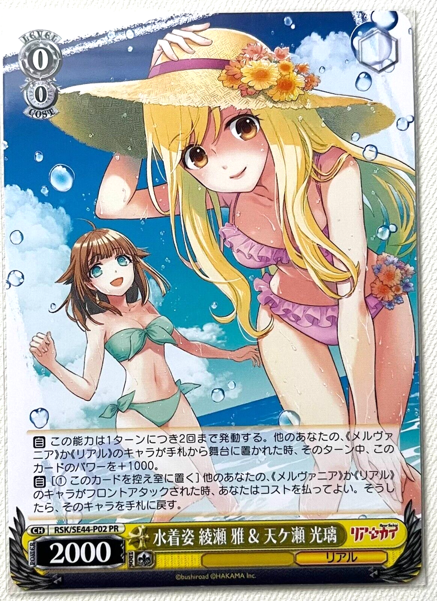 Weiss Schwarz - Rear Sekai RSK/SE44-P02 PR - Miyabi Ayase