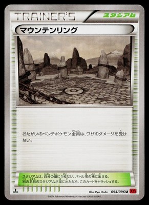 Mountain Ring 094/096 1st Edition Uncommon Rising Fist Pokemon Japanese NM