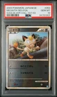 2009 POKEMON JPN SOULSILVER COLL 1ST ED #053 MEOWTH-REVERSE FOIL PSA 10