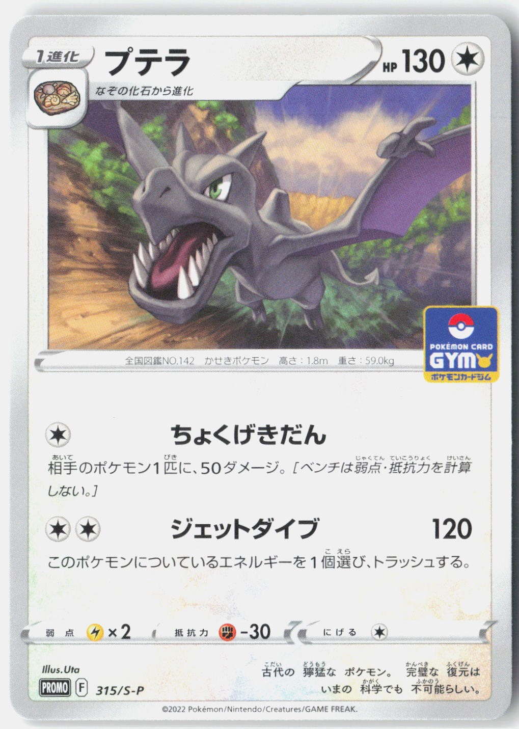 Aerodactyl Near Mint 2022 315/S-P Promo Sword & Shield Promos Japanese