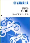 Sdr200 2Tv Yamaha Service Manual Maintenance Basic Edition 2Tv-28197-00 Qqslt000