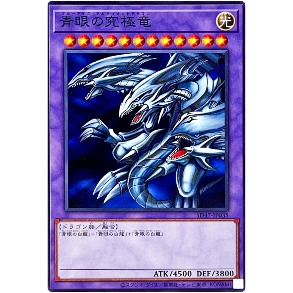 Blue-Eyes Ultimate Dragon - Common SD47-JP035 Advent of the Eyes of Blue YuGiOh - Image 2 of 3