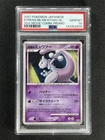 2007 Pokemon Japanese Striking Back Mewtwo-Holo 10th Movie Comm. Promo PSA 10 MT