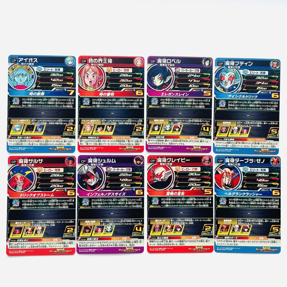 UGM7-CP Complete 8 sets SUPER DRAGON BALL HEROES SDBH Card