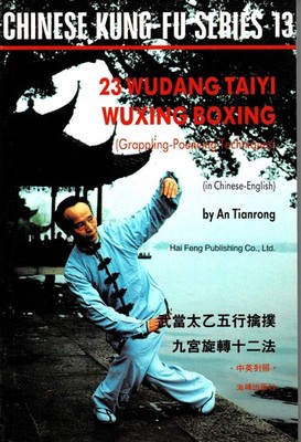 Chinese Kung-Fu Series 13 - 23 Wudang Taiyi Wuxing Boxing