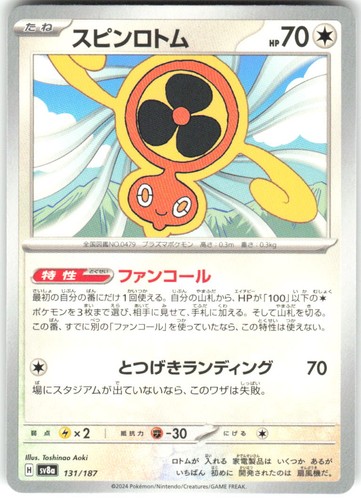 Fan Rotom 131/187 SV8a: Terastal Festival ex SV8a NM Pokemon Card TCG Japanese