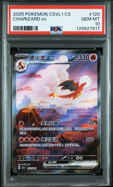 Pokémon TCG Chinesisch Scharlachrot und Lila CSVL1C-120/049 Charizard ex SAR 151 PSA10