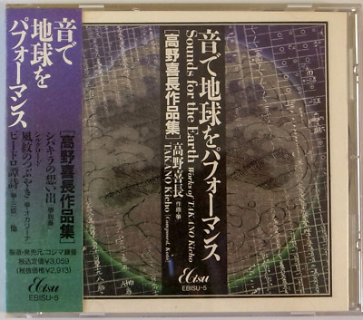 CD - KICHO TAKANO / SOUNDS FOR THE EARTH / KOJIMA RECORDINGS JAPAN EBISU-5