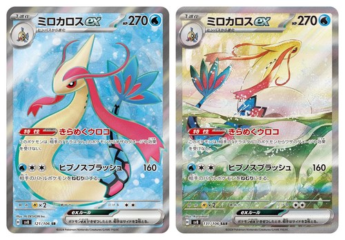 Milotic ex SAR SR Set 121/106 131/106 SV8 Electric Breaker Japanese US SHIP