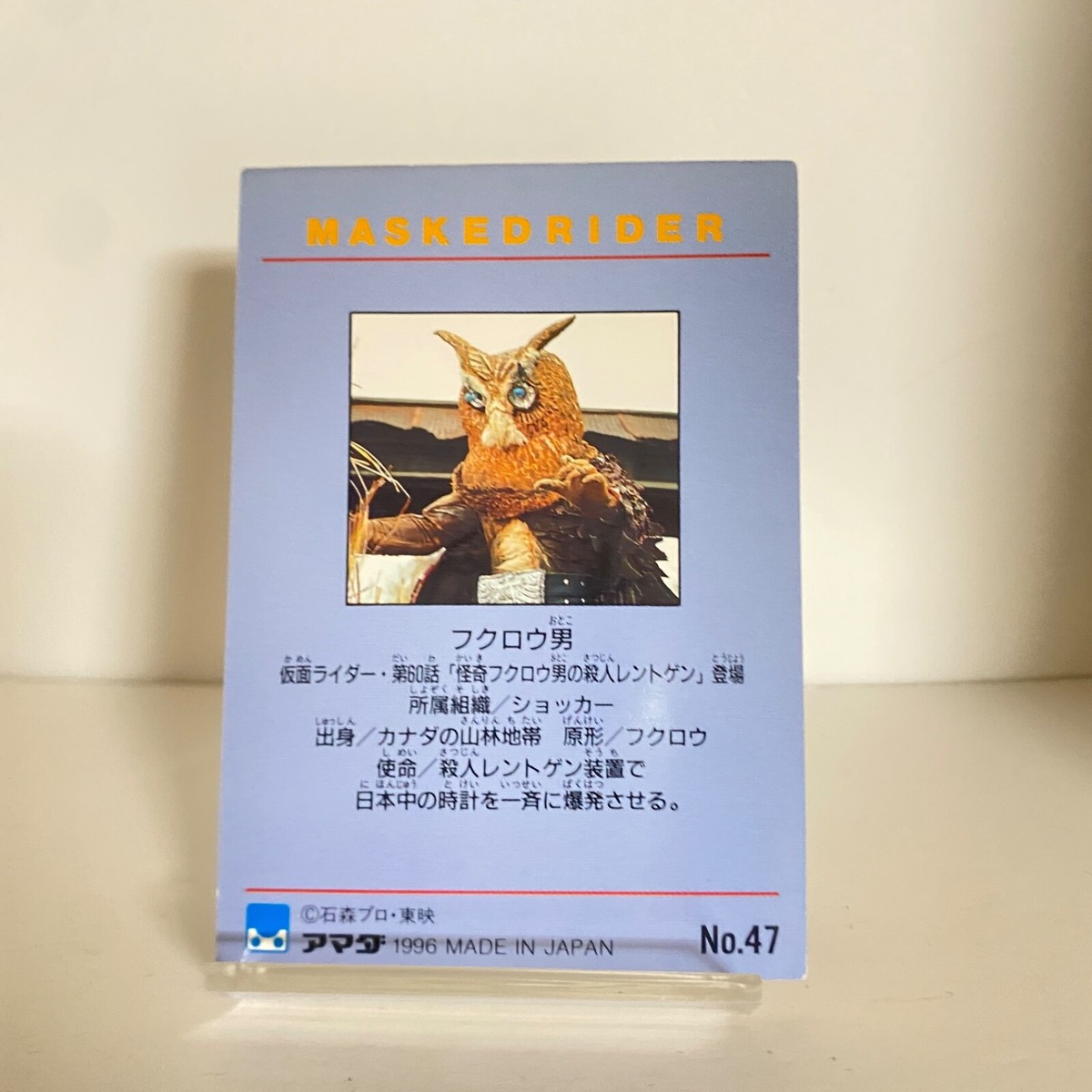 Kamen Rider Masked Rider Owl Man No.47 Trading Card 1996 CCG Amada