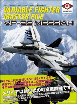 Variable Fighter Master File VF-25 Messiah The New Savior Master File Series