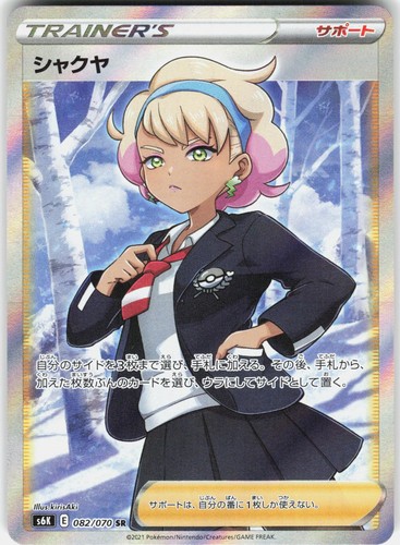 Peonia 082/070 Full Art Secret Rare Jet Black Spirit Pokemon Japanese Holo LP