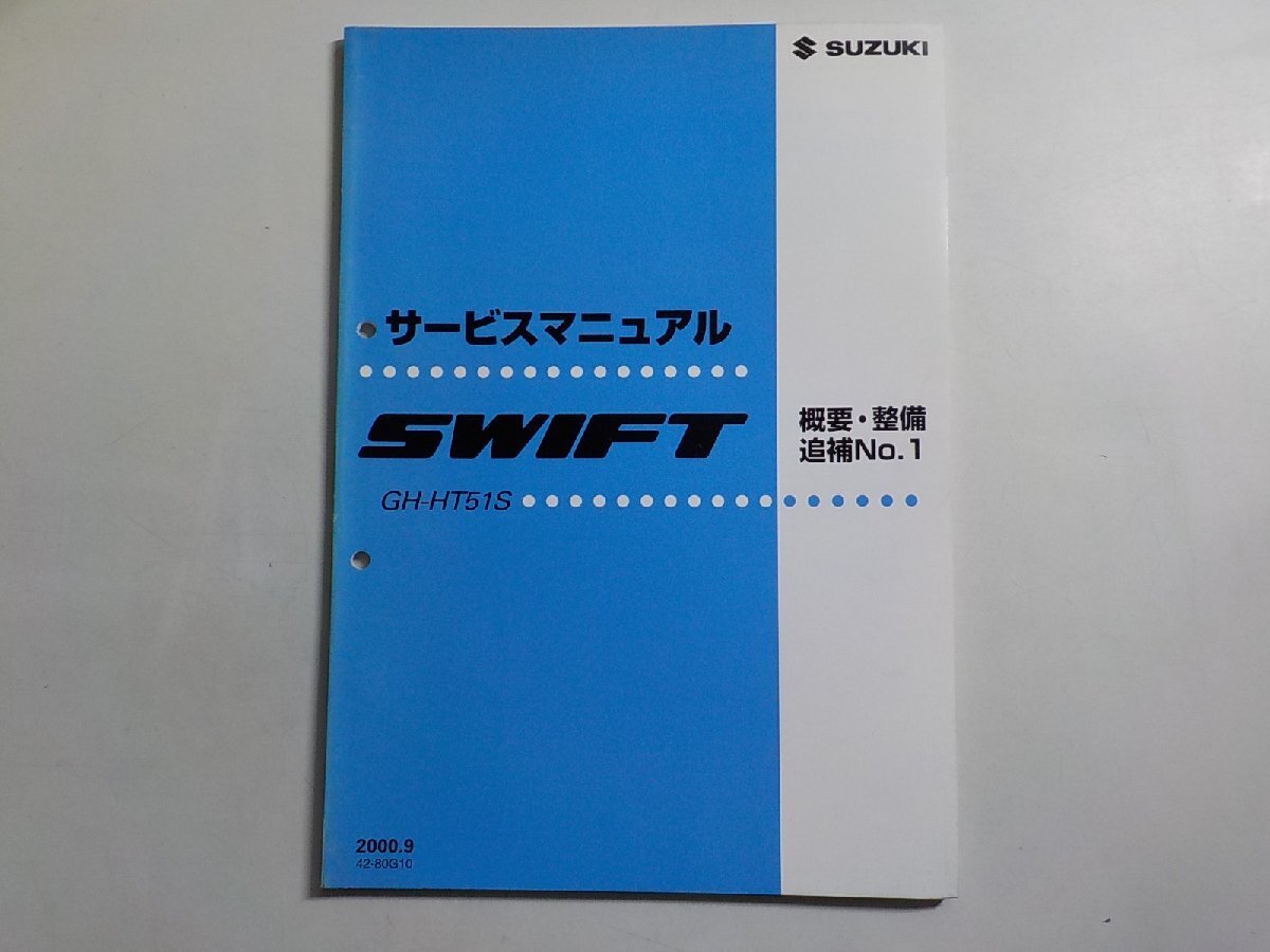 スズキ スイフト サービスマニュアル 整備編 スズキ株式会社 サービス