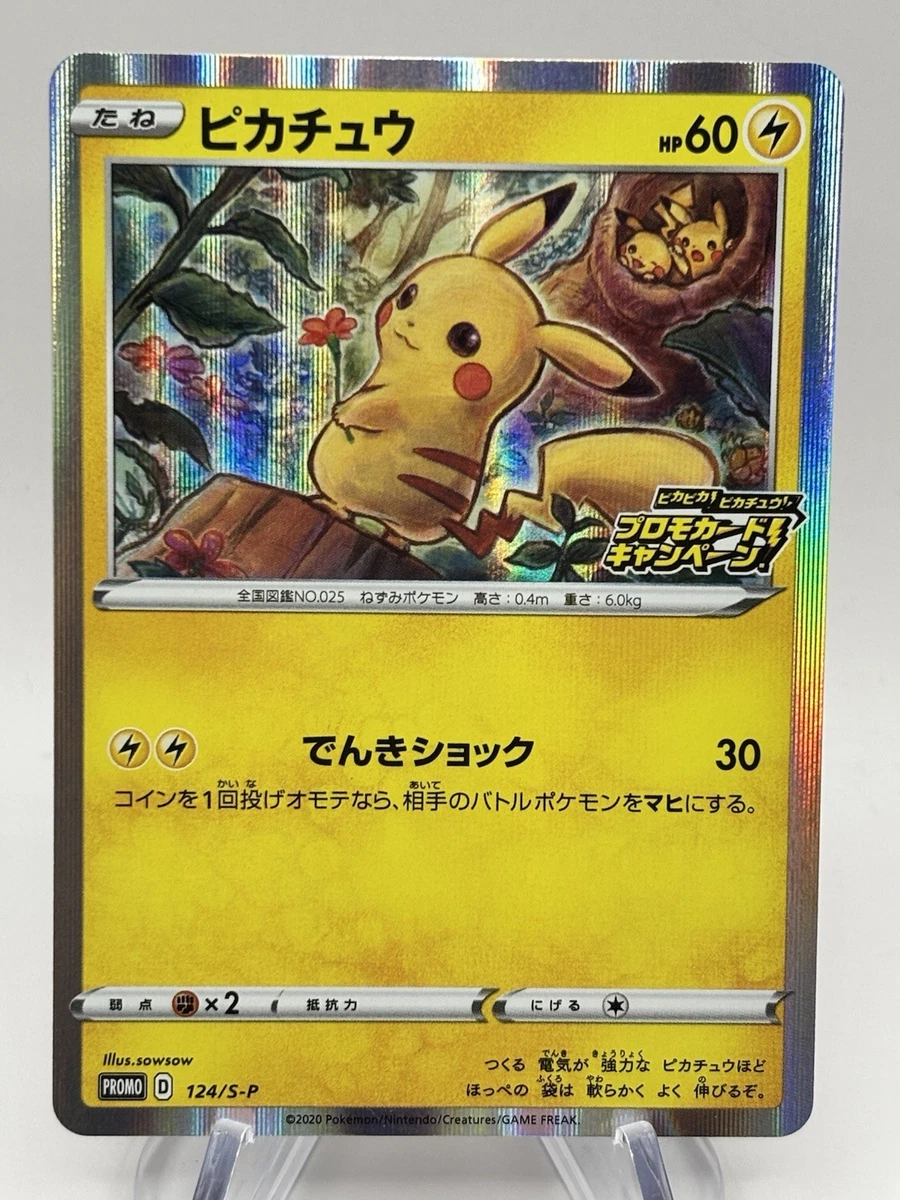【センタリング良好】　ピカチュウ 124/s-p promo Pikachu 124/S-P S-P: Sword & Shield Promos for sale | eBay