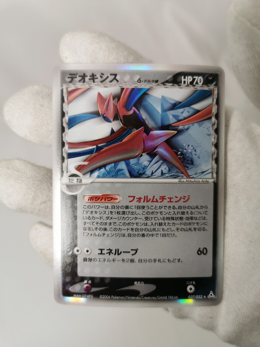 Pokemon card Deoxys δ Delta Species 037/052 Holo Rare
