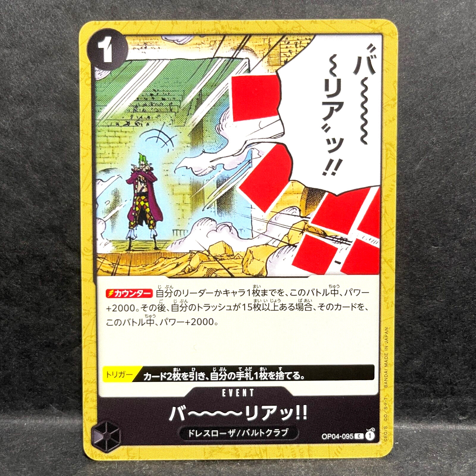 2023 ONE PIECE JP KINGDOM OF INTRIGUE BARRIER! OP04-095 (C) COMMON