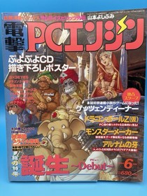 Dengeki PC Engine 1994 FULL SET (January-December 12 Issues) + Sup/Posters NICE!