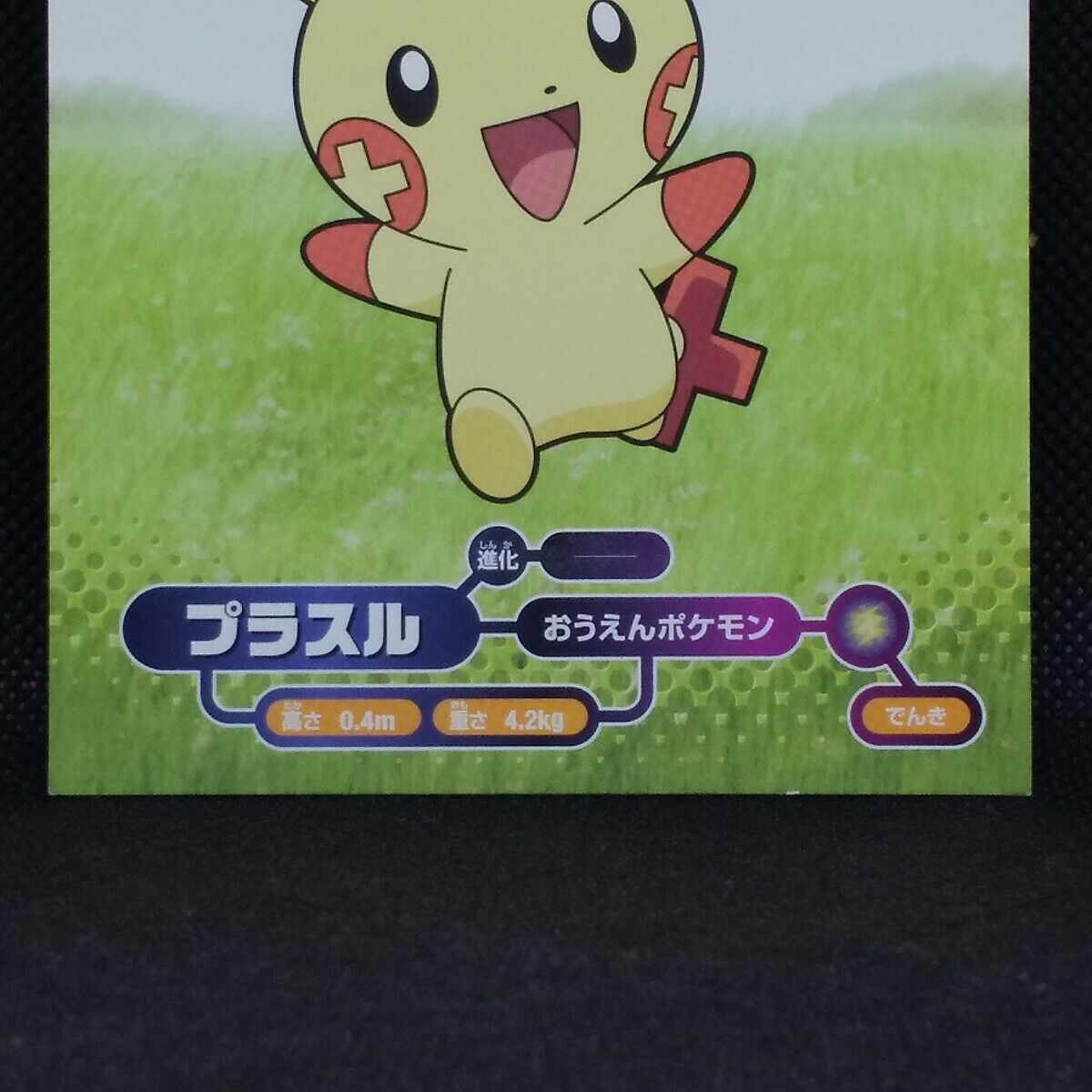 Plusle Pokemon Bromide Card #078 Advanced Generation 2005 Plusle Pokemon Bromide Card #078 Advanced Generation 2005