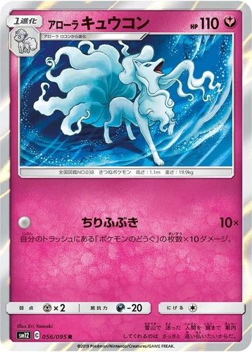 Alolan Ninetales 056/095 Sm12: Alter Genesis