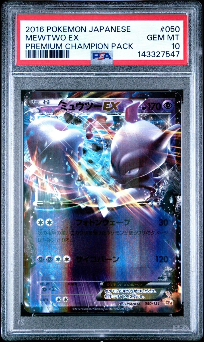 ミュウツーEX CP4 プレミアムチャンピオンパック　PSA10 2016 PSA10】ミュウツーEX 050/131 cp4 Mewtwo ex 050/131 Cp4: Premium