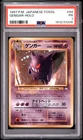 1997 POKEMON JAPANESE FOSSIL #94 GENGAR-HOLO PSA 1