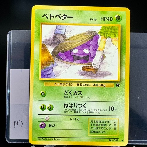 Grimer No. 088 Banned Card Team Rocket Japanese Pokemon 1996 Banned Art - Picture 22 of 30