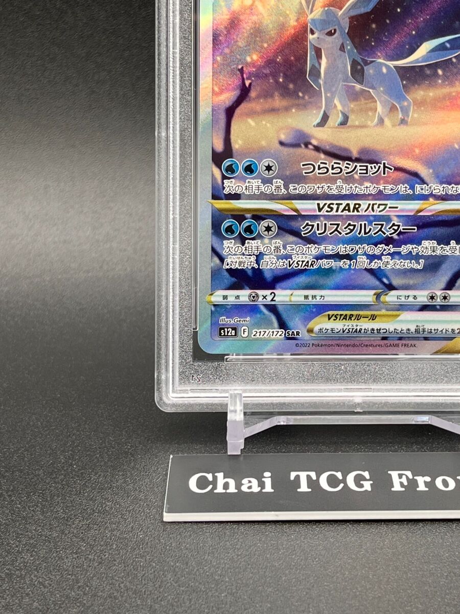 PSA 10 Glaceon VSTAR SAR 217/172 s12a VSTAR Universe 2022 PSA 10 Glaceon VSTAR SAR 217/172 s12a VSTAR Universe 2022