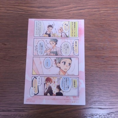 Sasaki und Miyano Bonus Illustrationskarte